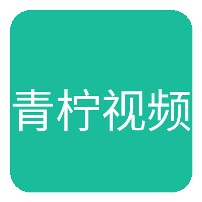 青柠视频 Logo